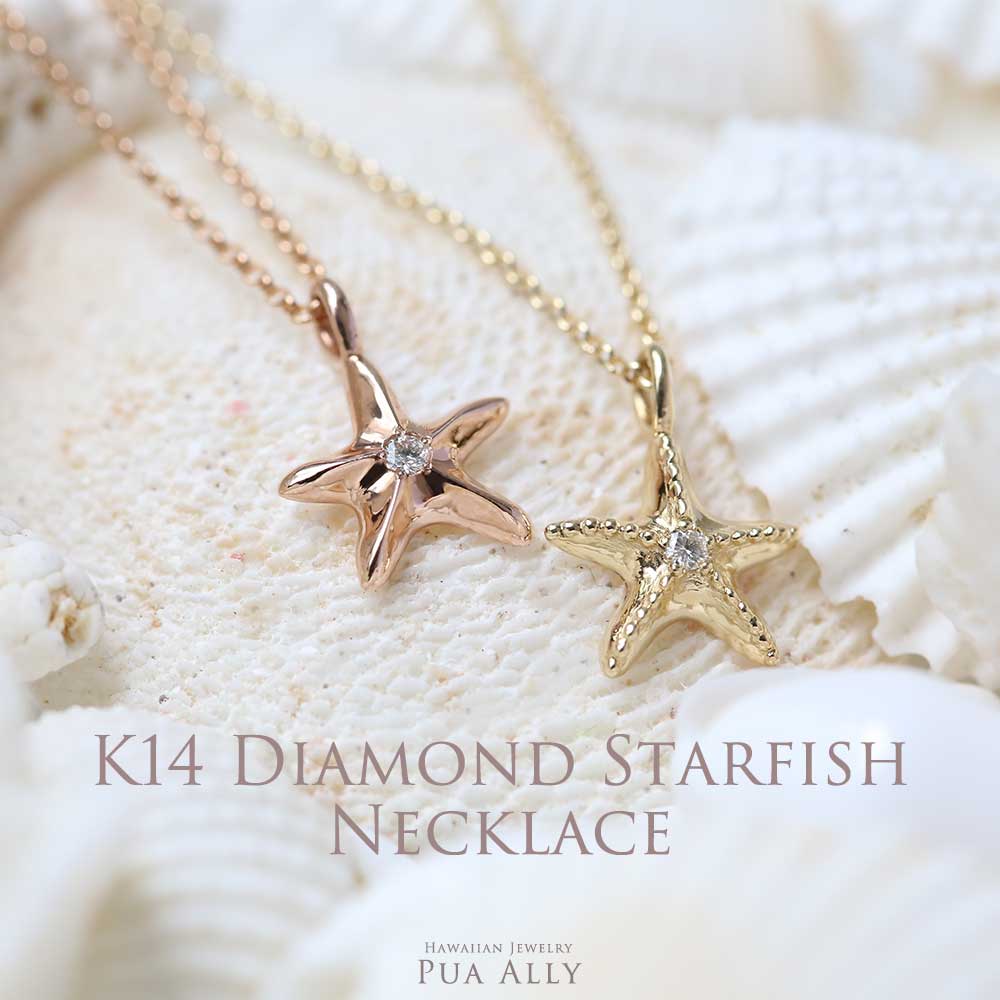 K14 ヒトデネックレス ダイヤモンド | ハワイアンジュエリー PUA ALLY (プアアリ) 公式オンラインショップ