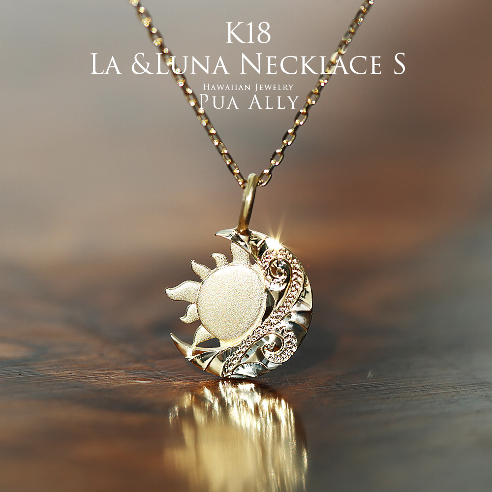 K18 La(太陽)＆Luna(月) ネックレス S