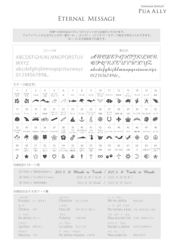 ハワイアンジュエリー結婚指輪のモチーフ刻印一覧