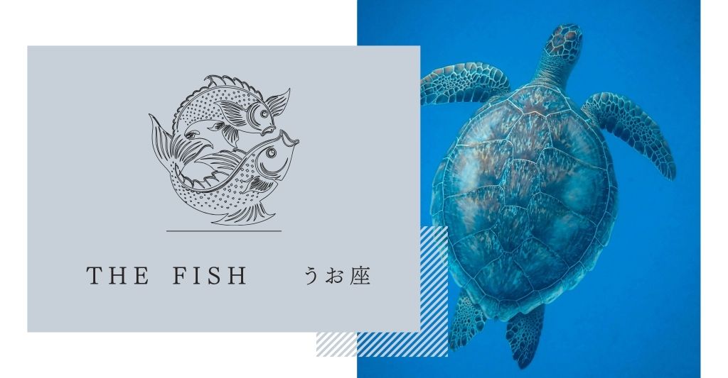うお座のハワイアンモチーフウミガメ