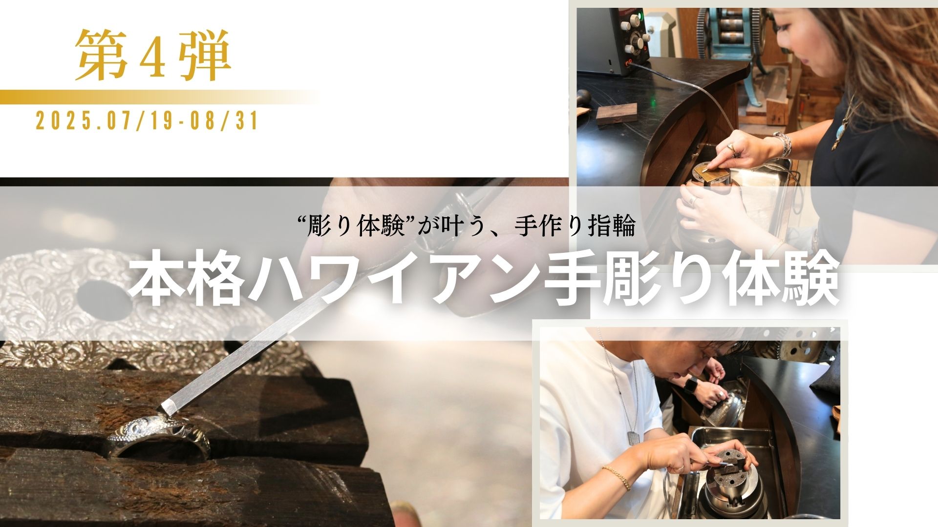 ハワイアンジュエリー手彫り手作り指輪体験