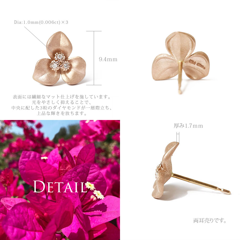(10001617)ハワイアンジュエリーブーゲンビリアピアスのディティール